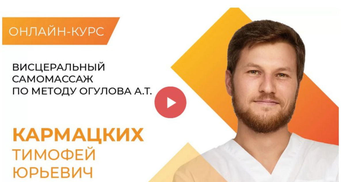 [Академия Огулова] Тимофей Кормацких — Висцеральны_0.png